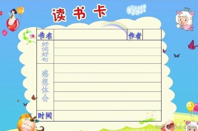 读书卡做什么用的图片 什么是读书卡片?