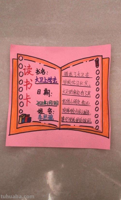 读书卡做什么用的图片 什么是读书卡片？