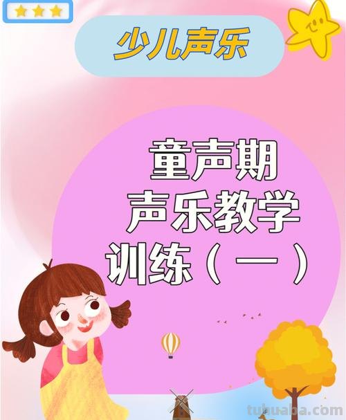 儿童声乐学什么 儿童声乐学什么内容