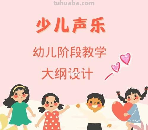 儿童声乐学什么 儿童声乐学什么内容