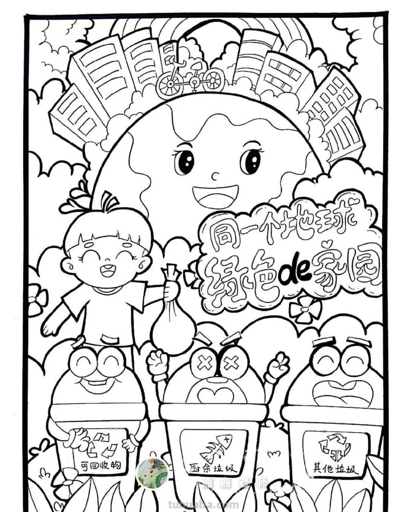 精选31张“环保主题”世界环境日等的主题绘画，线稿可打印呦！