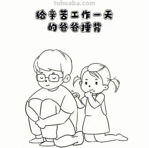 精选最新29张—父亲节主题绘画集，有无水印打印涂色，喜欢的收藏