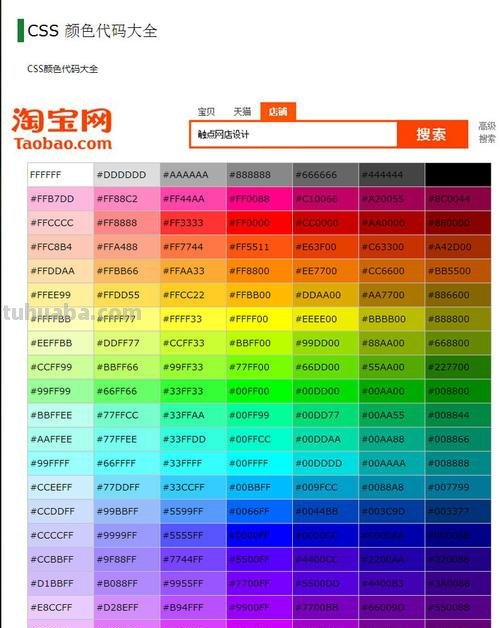 CSS色彩及CSS色彩表详解 