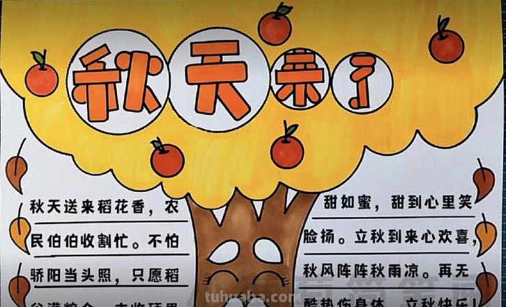 什么时间立秋手抄报 秋天节气绘画？