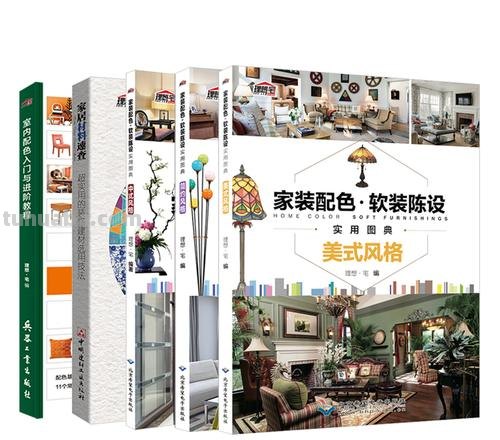 推荐几本室内色彩书籍，让你的家变得更美丽 