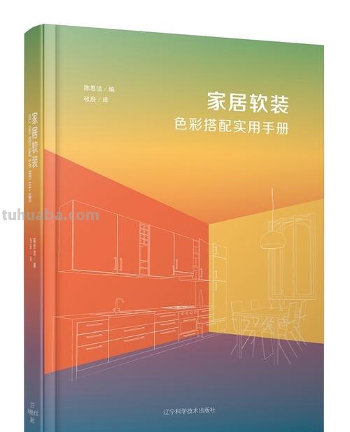 推荐几本室内色彩书籍，让你的家变得更美丽 