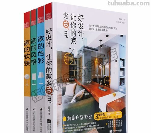 推荐几本室内色彩书籍，让你的家变得更美丽 