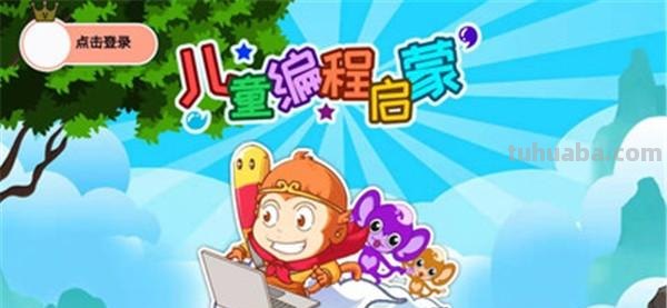 儿童学编程用什么软件 儿童学编程用什么软件好