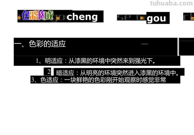 色彩知觉与色彩知觉效应的探究 