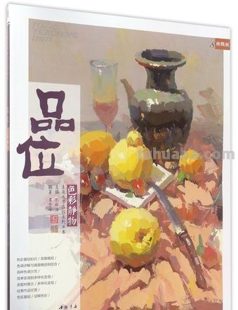 色彩静物书籍推荐：让色彩成为生活中的艺术品 