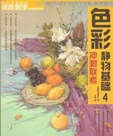 高考必备！推荐几本超实用的高考色彩书籍 