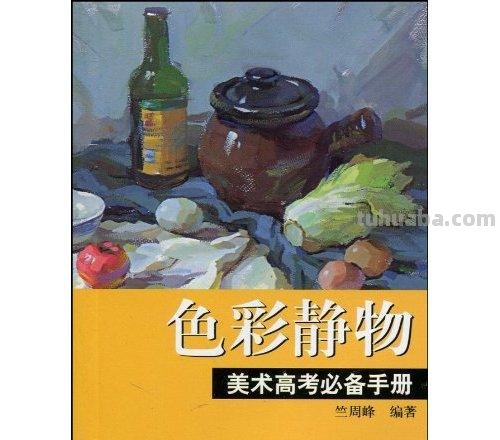 高考必备！推荐几本超实用的高考色彩书籍 