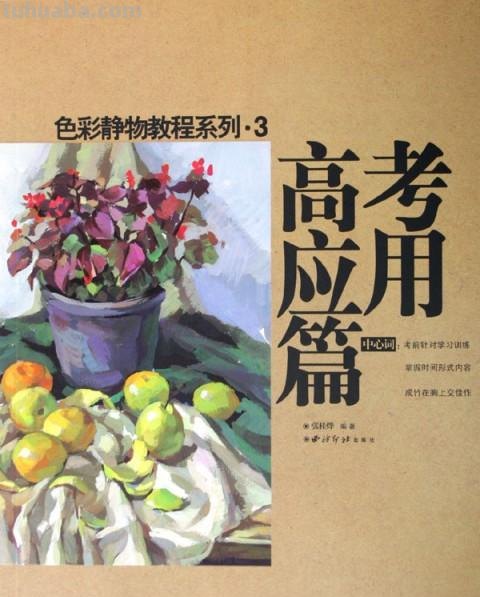 高考必备！推荐几本超实用的高考色彩书籍 