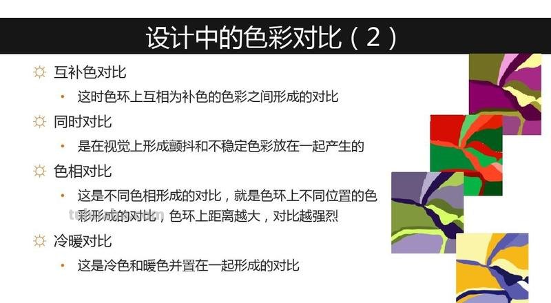 色彩对比设计及其重要性探析 