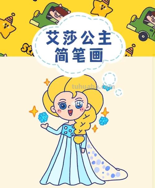 爱莎怎么画简笔画 艾莎公主儿童画?