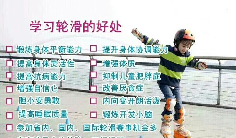 儿童学轮滑的利弊 儿童学轮滑的利弊有哪些