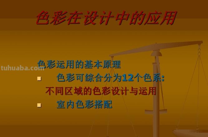 色彩设计方法及其应用 