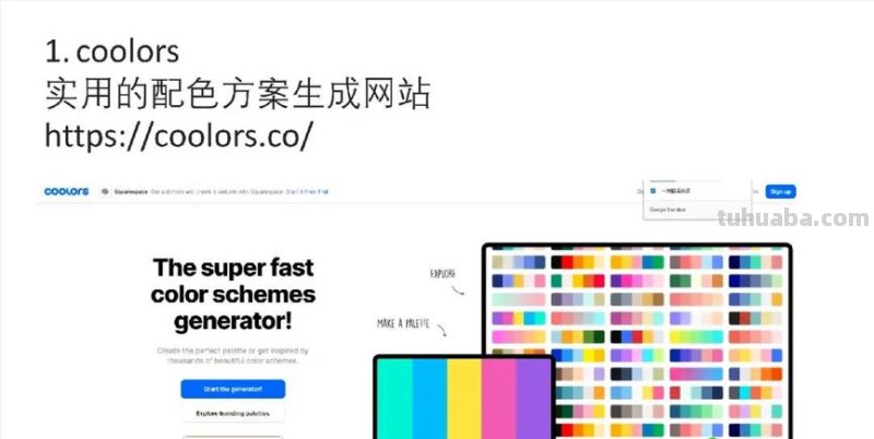 网站色彩设计及其主要作用 