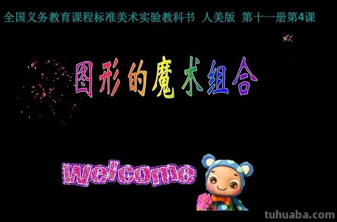 探究图形色彩、图形色彩文字和字形设计三者之间的互动关系 