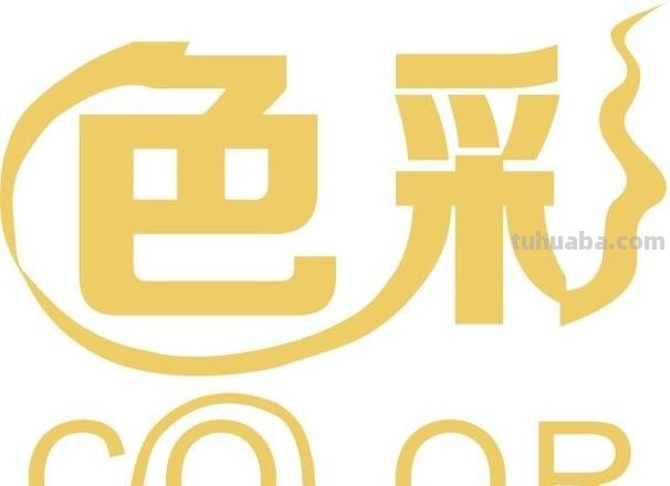 色彩构成艺术及色彩构成艺术字的创作方法 