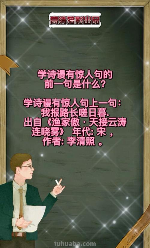 学诗谩有惊人句的典故 学诗谩有惊人句的典故是什么