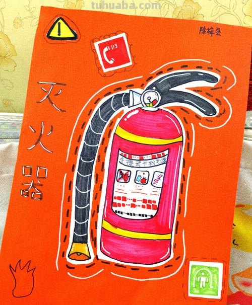 色彩灭火器及色彩灭火器怎么画