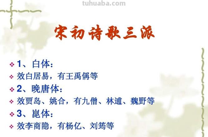 宋初晚唐体诗人中成就最高的是 宋初晚唐体诗人中成就最高的是什么