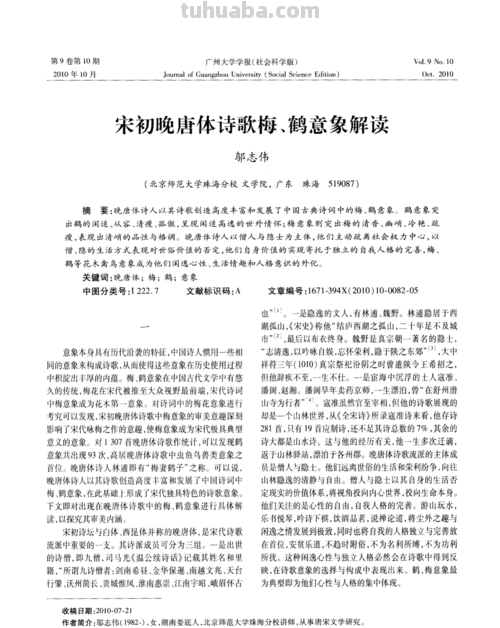 宋初晚唐体诗人中成就最高的是 宋初晚唐体诗人中成就最高的是什么
