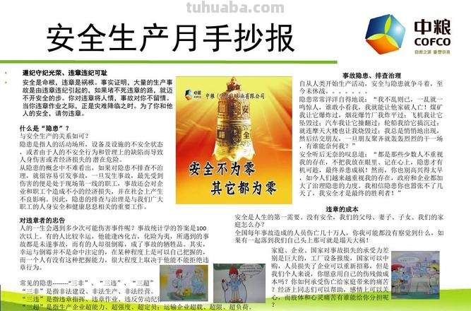 什么叫安全生产月手抄报 安全生产月的来历？