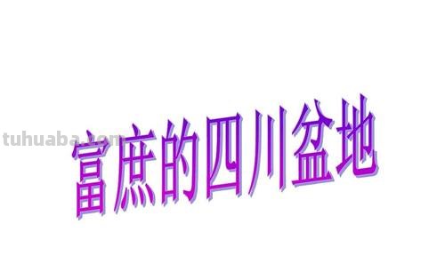 富庶之地是什么意思 富庶的读音