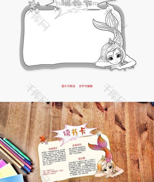 《海的女儿》读书卡怎么做 读书卡的制作方法？