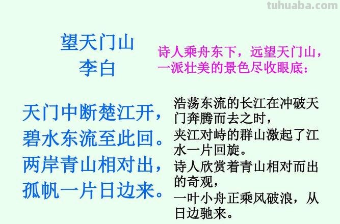 小学三年级语文古诗望天门山的诗意 三年级古诗望天门山的诗意是什么