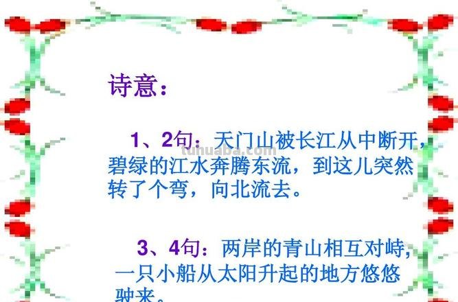 小学三年级语文古诗望天门山的诗意 三年级古诗望天门山的诗意是什么
