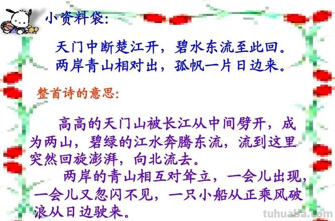 小学三年级语文古诗望天门山的诗意 三年级古诗望天门山的诗意是什么