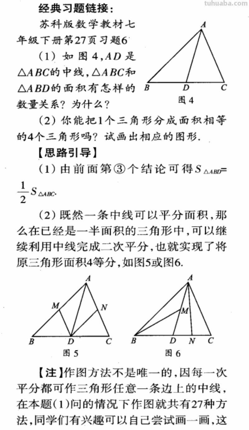 三角形中线的性质是什么?