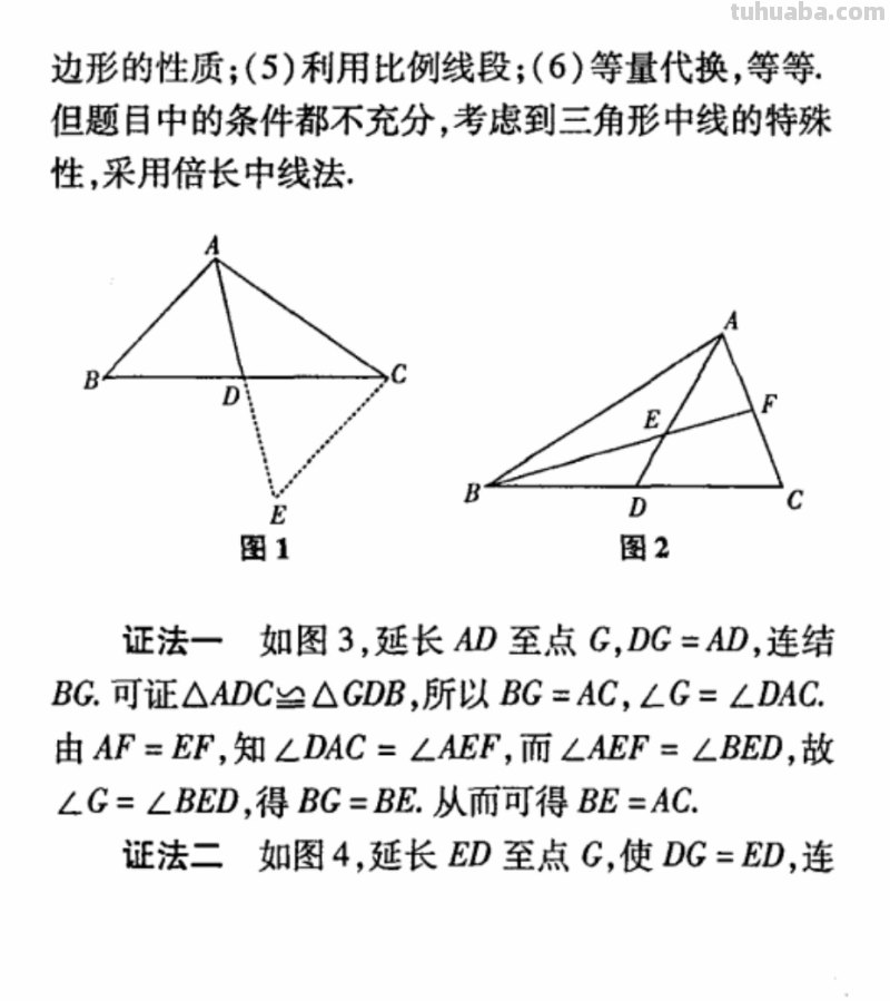 三角形中线的性质是什么?
