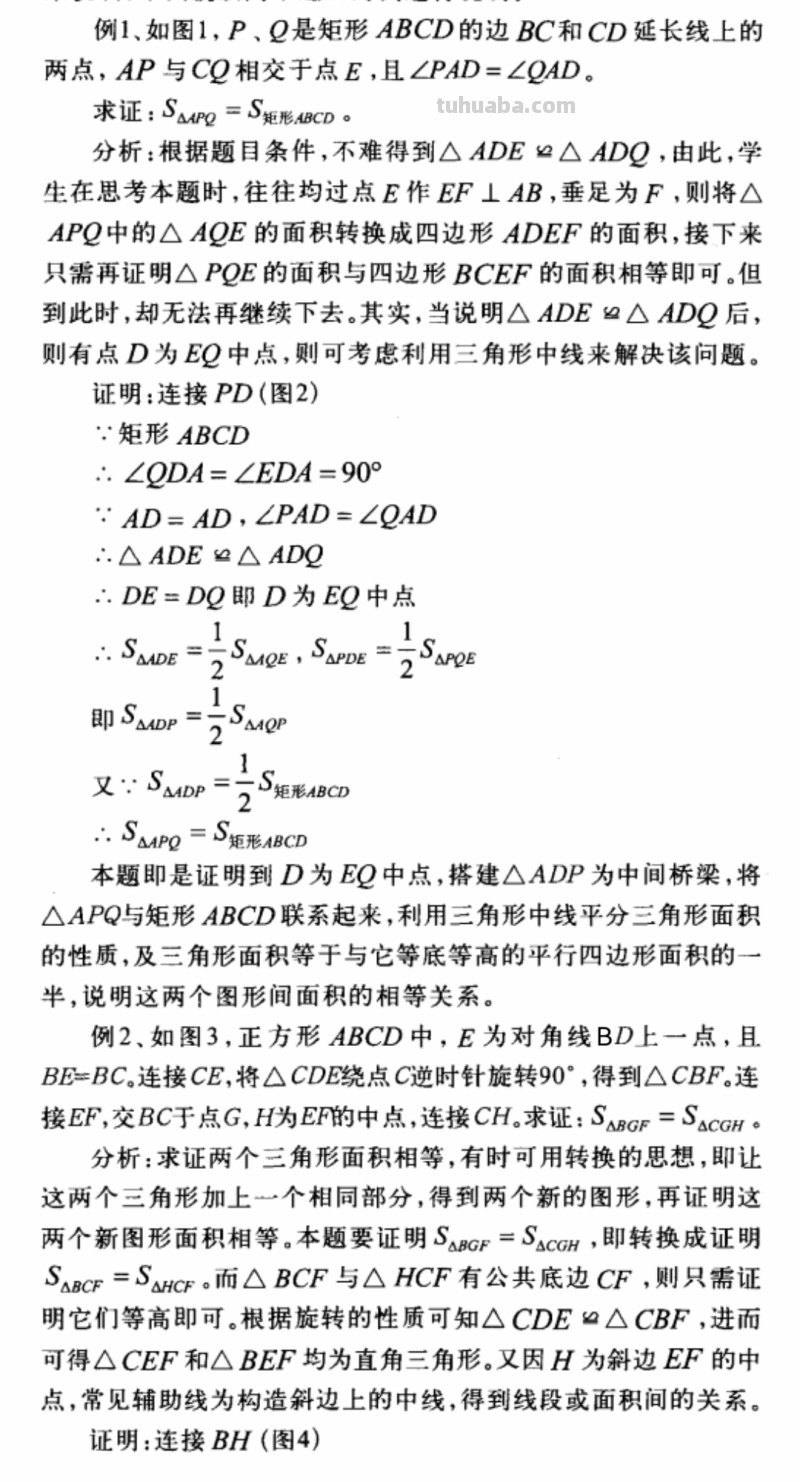 三角形中线的性质是什么?