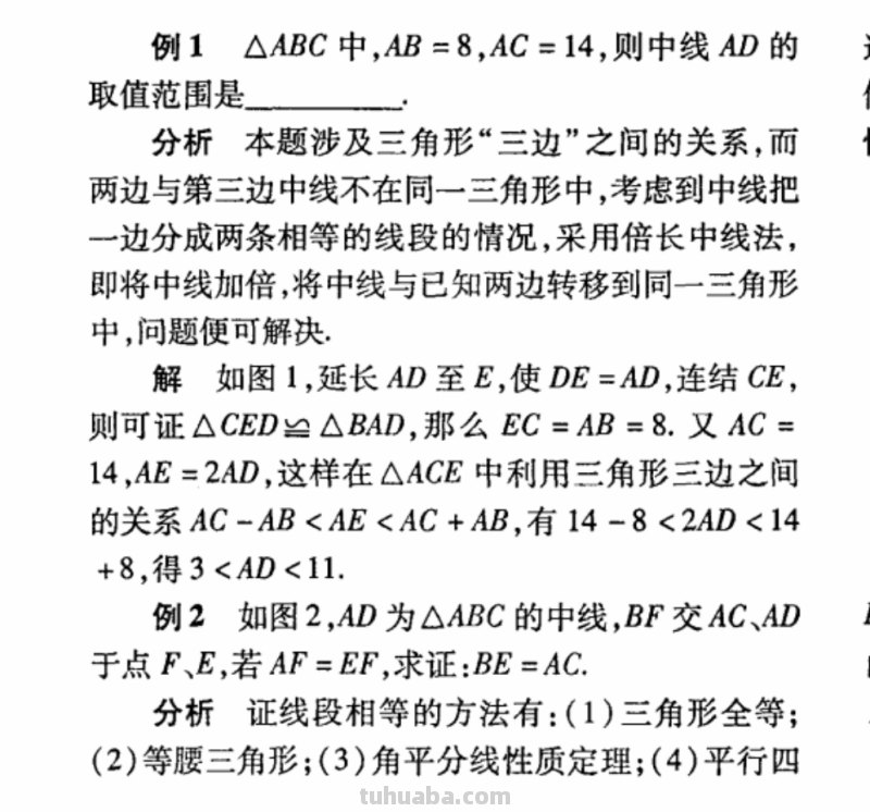 三角形中线的性质是什么?