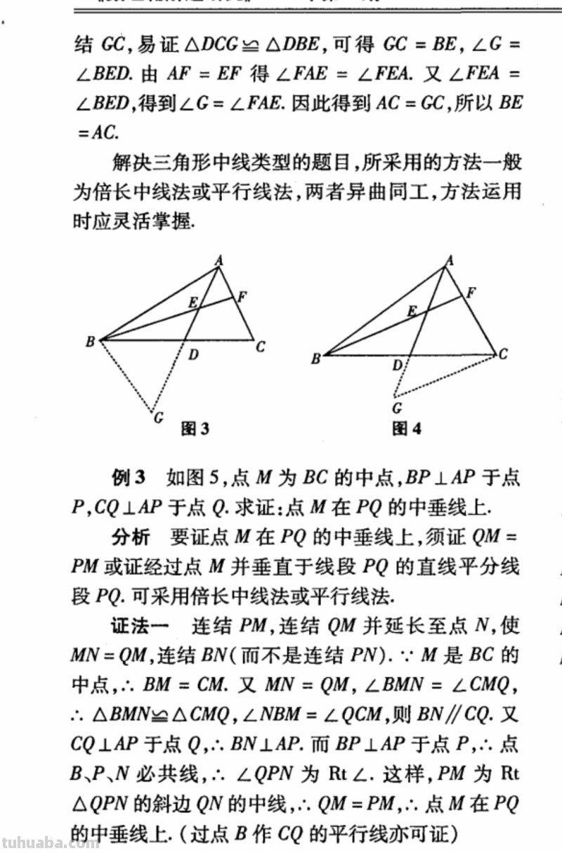 三角形中线的性质是什么?