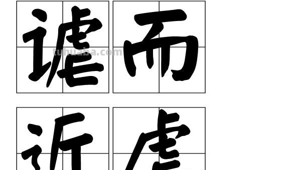 世无足复的意思 世无足复是成语吗