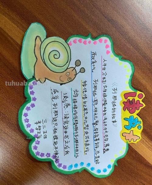 读书卡中的字写什么啊 读书卡上写什么内容好呢?