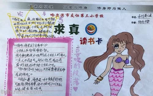 读书卡中的字写什么啊 读书卡上写什么内容好呢?