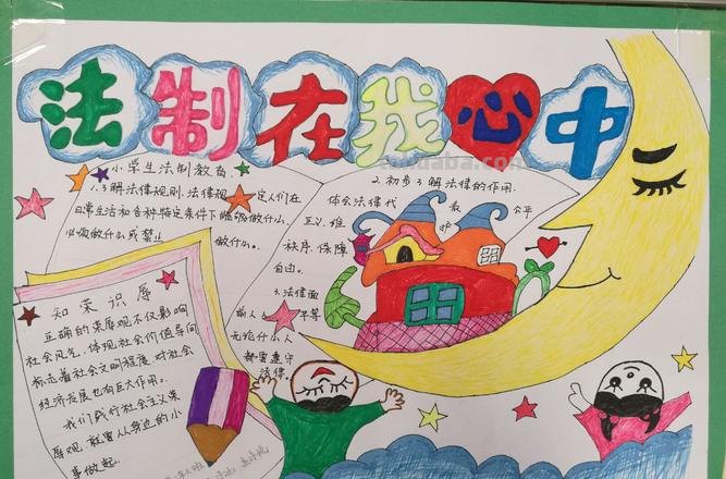 法制手抄报的画怎么画 法制教育手抄报,怎么画?