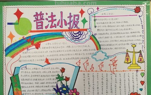 法制手抄报的画怎么画 法制教育手抄报,怎么画?