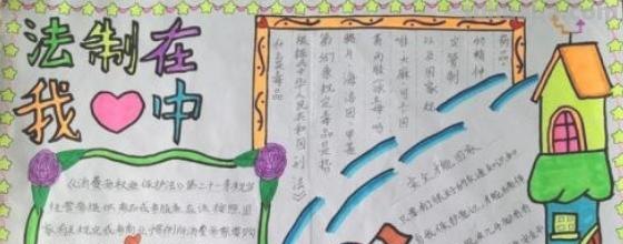 法制手抄报的画怎么画 法制教育手抄报,怎么画? 法制手抄报的画怎么画 法制教育手抄报,怎么画?