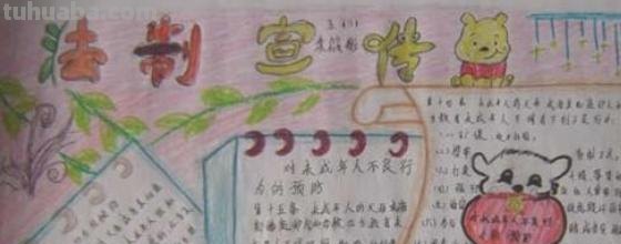 法制手抄报的画怎么画 法制教育手抄报,怎么画? 法制手抄报的画怎么画 法制教育手抄报,怎么画?