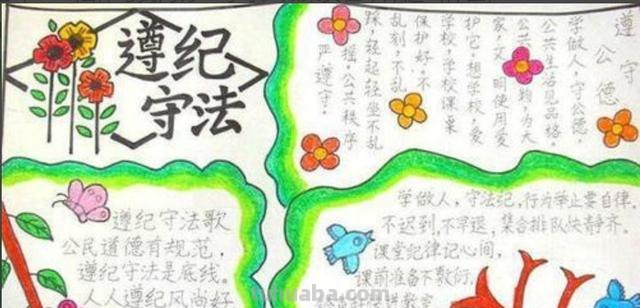 法制手抄报的画怎么画 法制教育手抄报,怎么画? 法制手抄报的画怎么画 法制教育手抄报,怎么画?