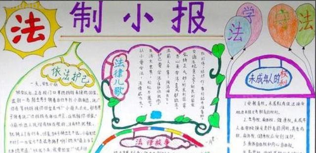 法制手抄报的画怎么画 法制教育手抄报,怎么画? 法制手抄报的画怎么画 法制教育手抄报,怎么画?