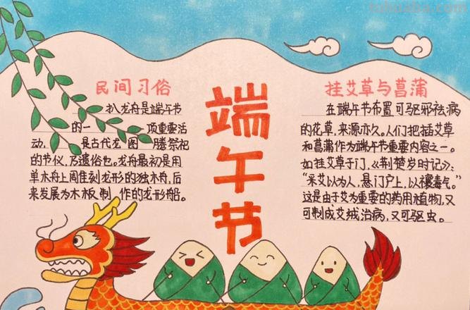 端午的手抄报怎么做 端午节手抄报怎么画？