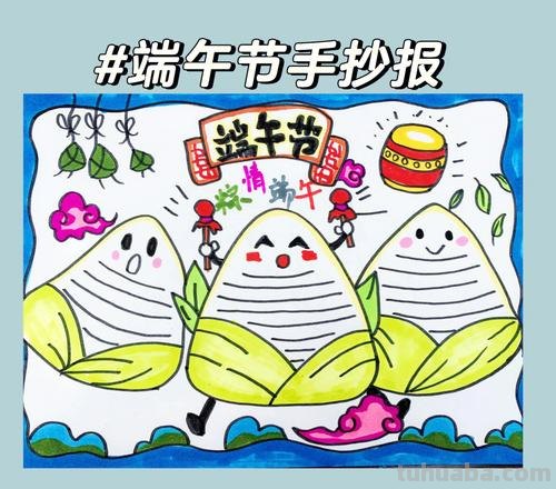 端午的手抄报怎么做 端午节手抄报怎么画？